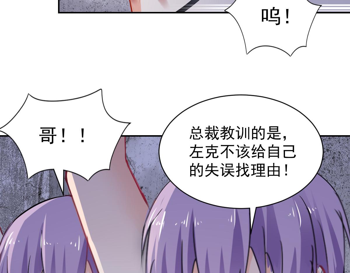 《兽王的专宠》第101话 第8页