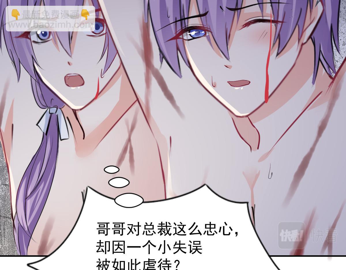 《兽王的专宠》第101话 第9页