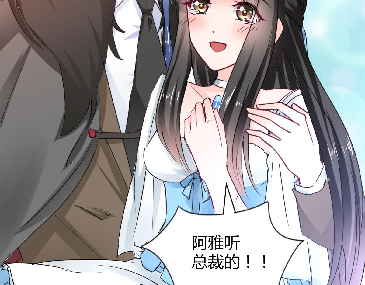 《兽王的专宠》第103话 第14页