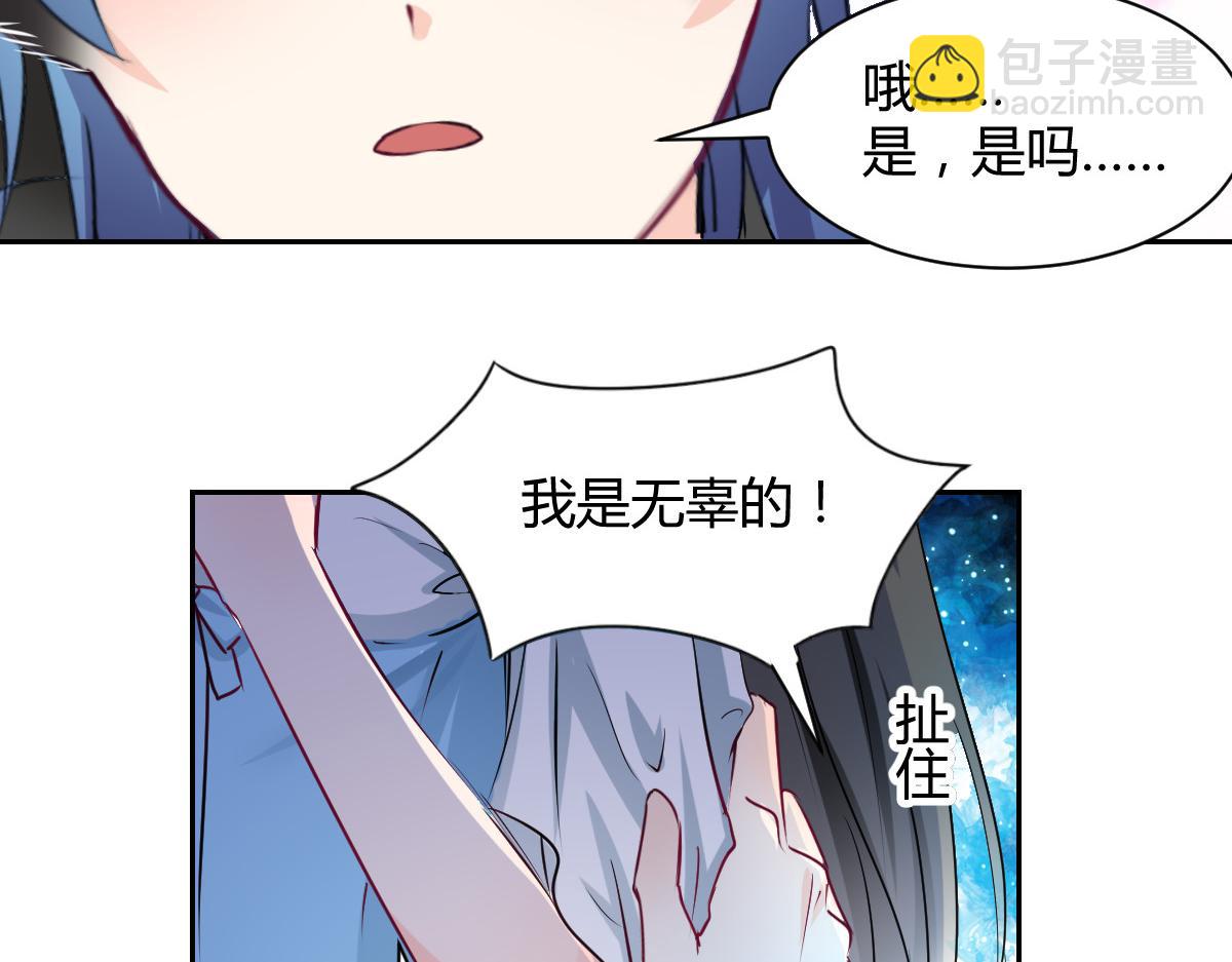 《兽王的专宠》第103话 第17页