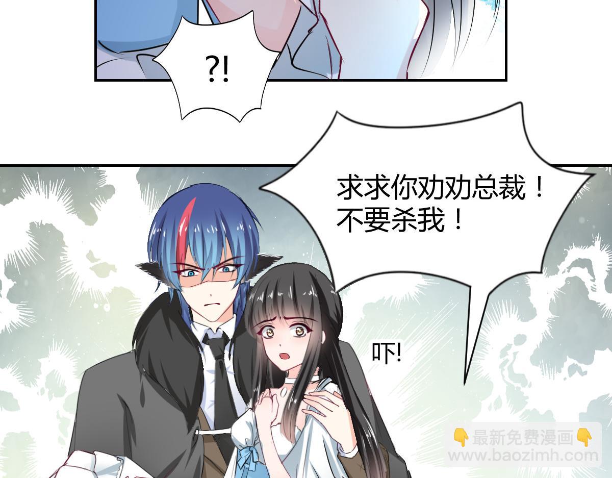 《兽王的专宠》第103话 第18页