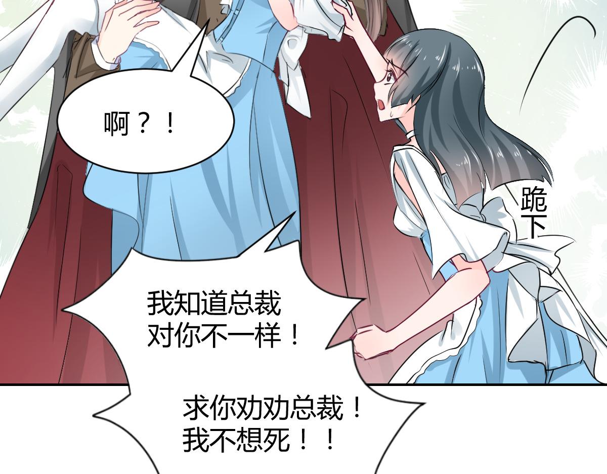 《兽王的专宠》第103话 第19页