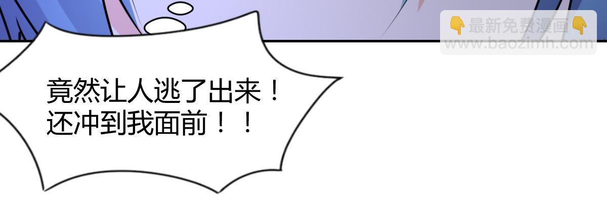 《兽王的专宠》第103话 第21页