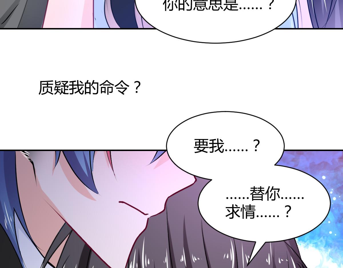 《兽王的专宠》第103话 第24页