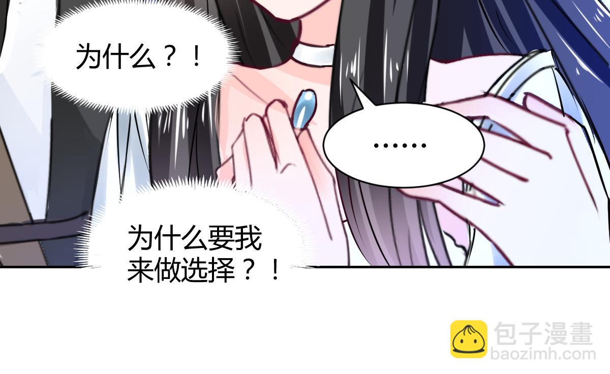 《兽王的专宠》第103话 第28页