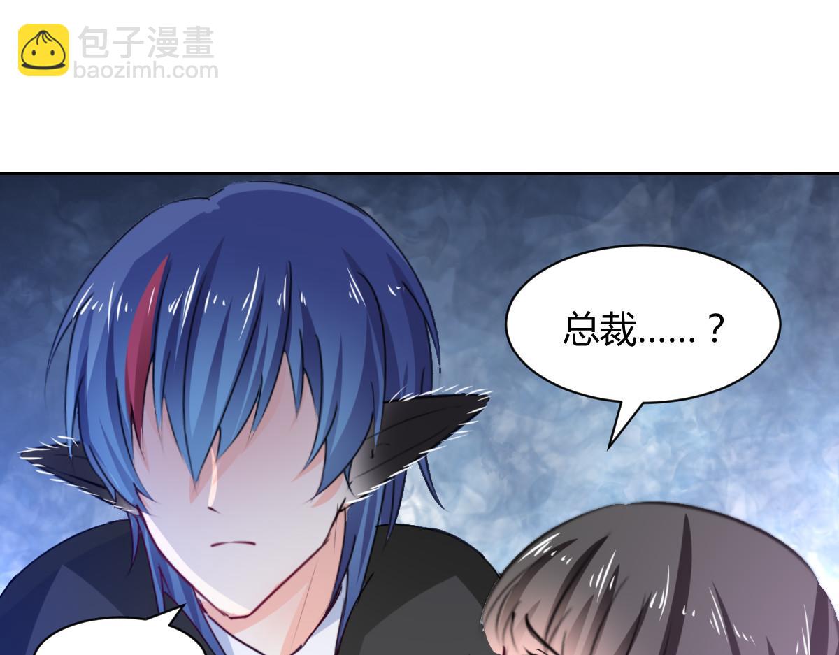 《兽王的专宠》第103话 第29页