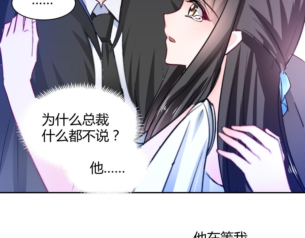 《兽王的专宠》第103话 第30页