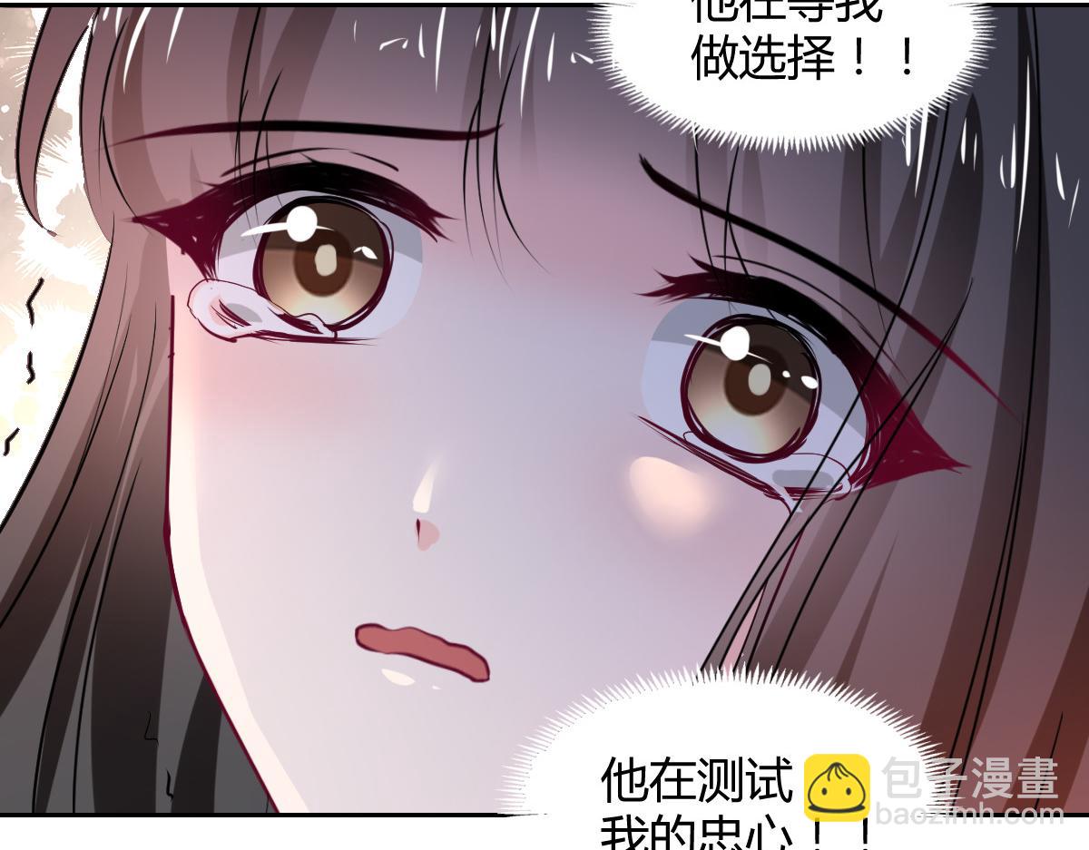 《兽王的专宠》第103话 第31页