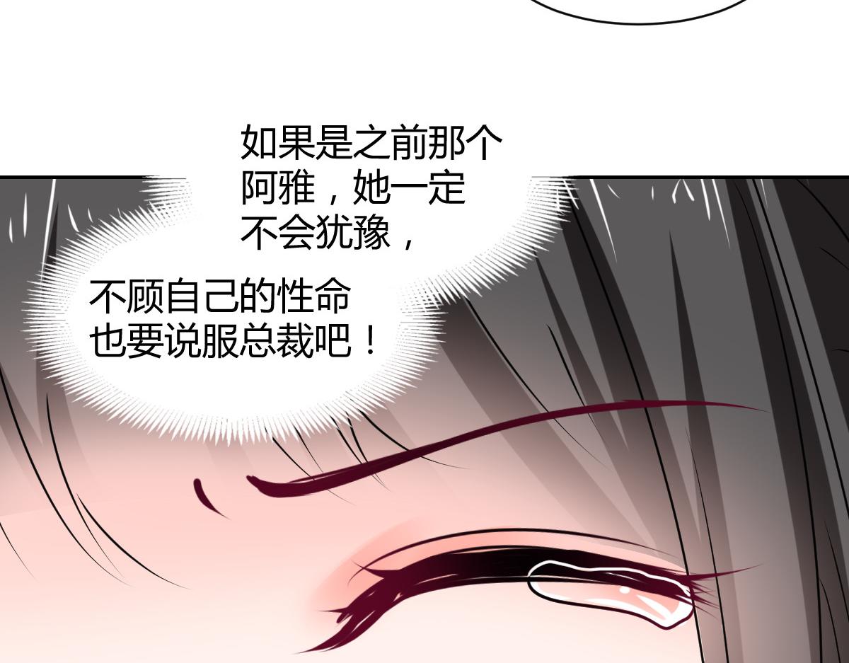 《兽王的专宠》第103话 第33页