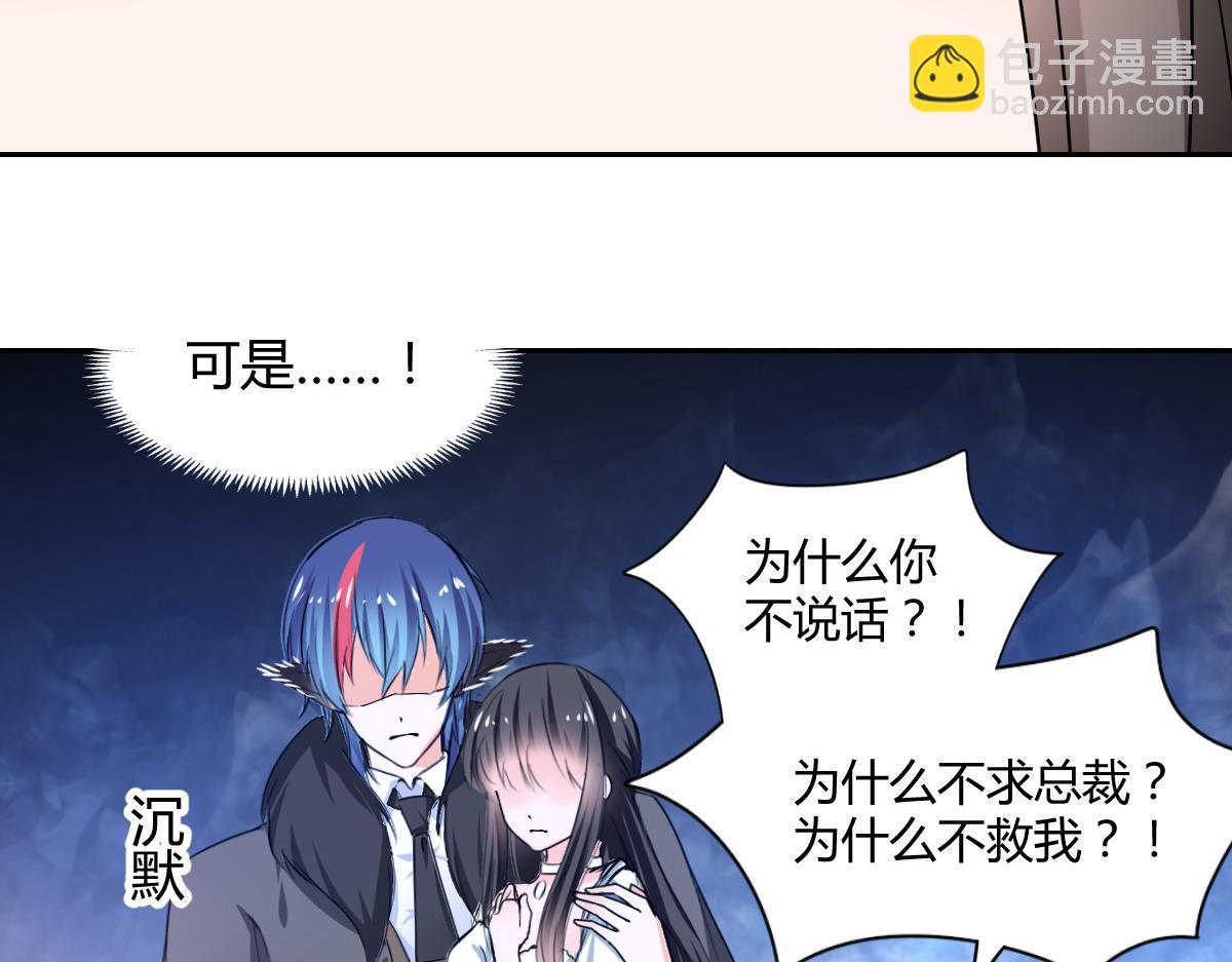 《兽王的专宠》第103话 第34页