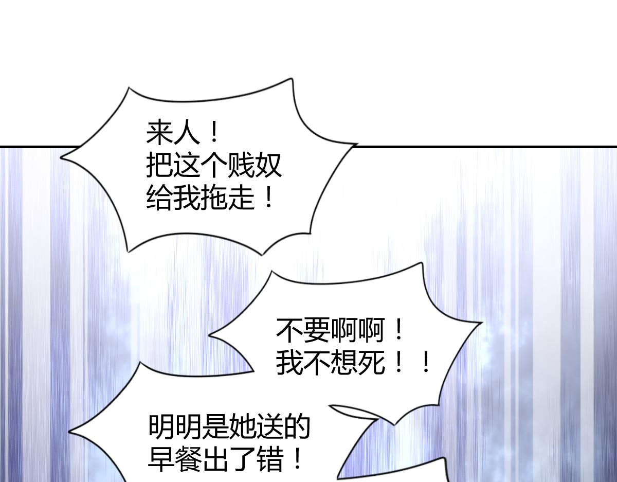 《兽王的专宠》第103话 第38页