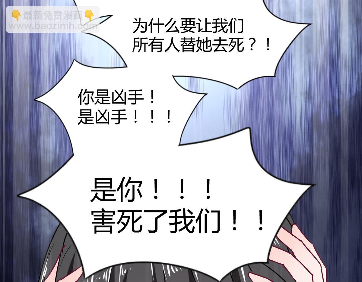《兽王的专宠》第103话 第39页