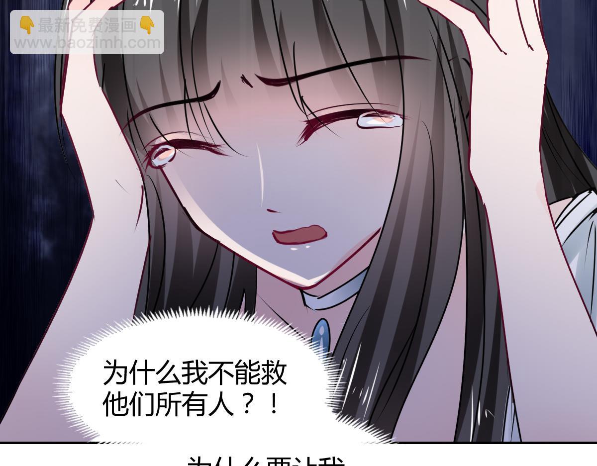 《兽王的专宠》第103话 第40页