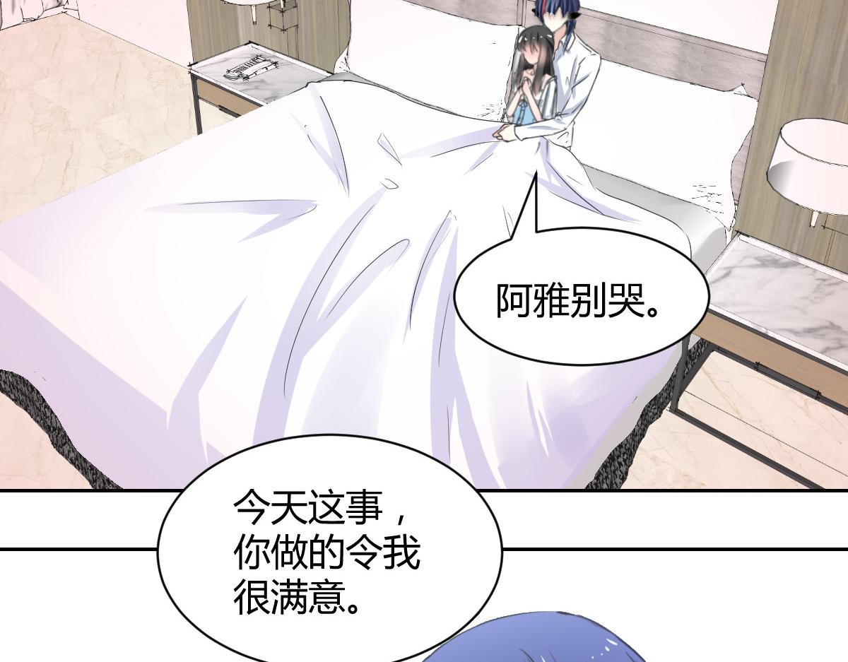 《兽王的专宠》第103话 第43页