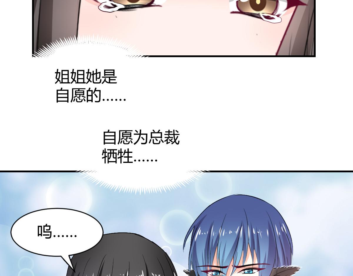 《兽王的专宠》第107话 第25页