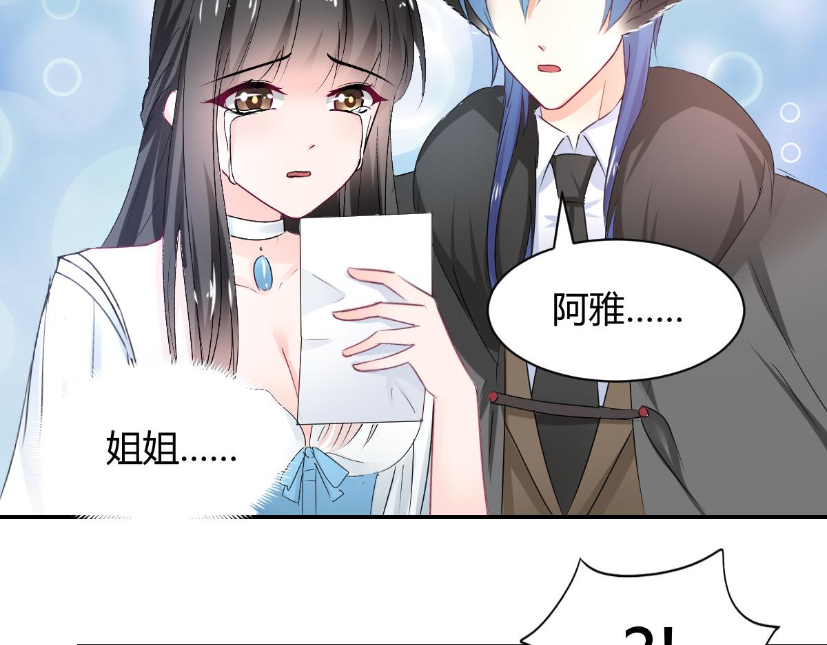 《兽王的专宠》第107话 第26页