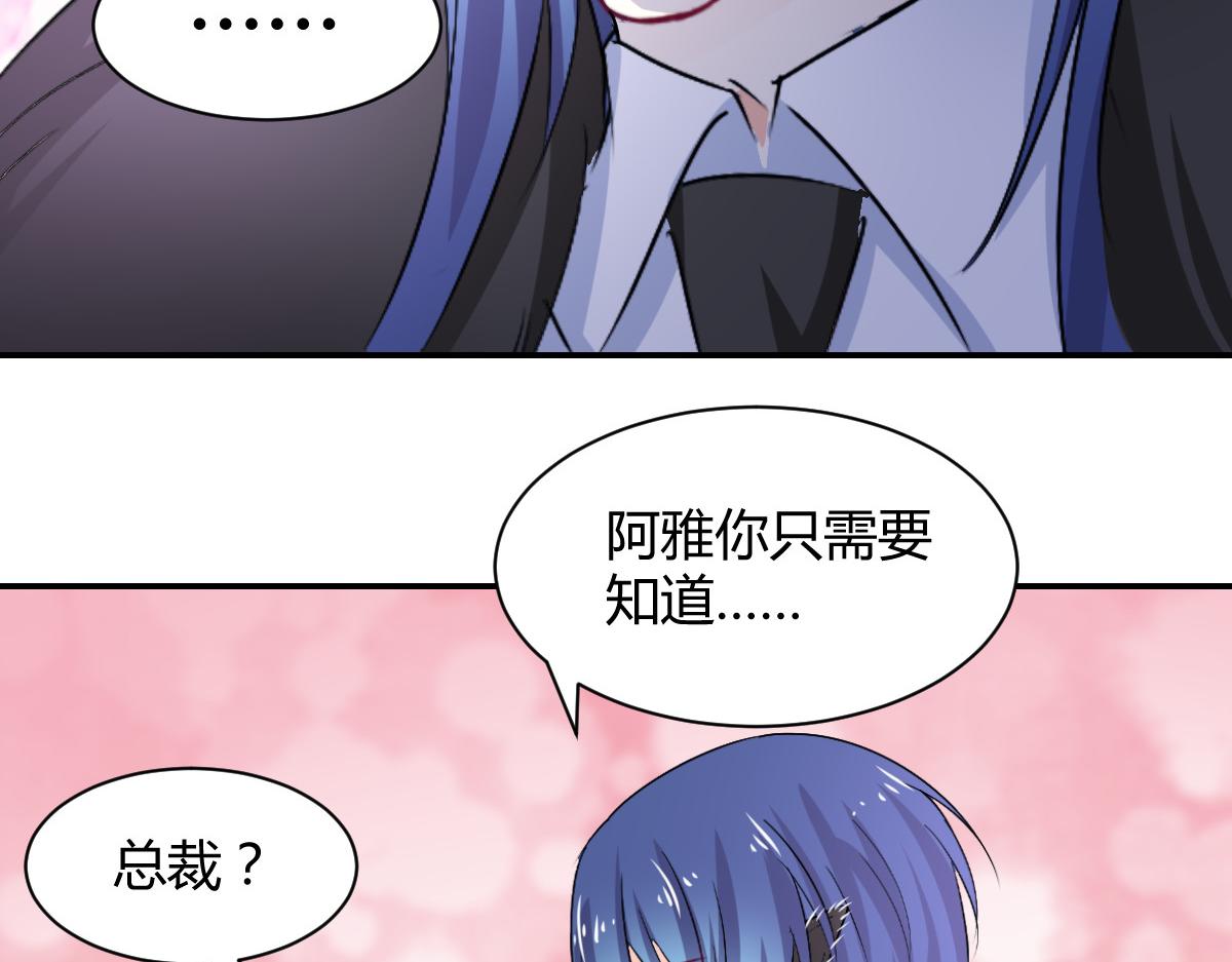 《兽王的专宠》第107话 第33页