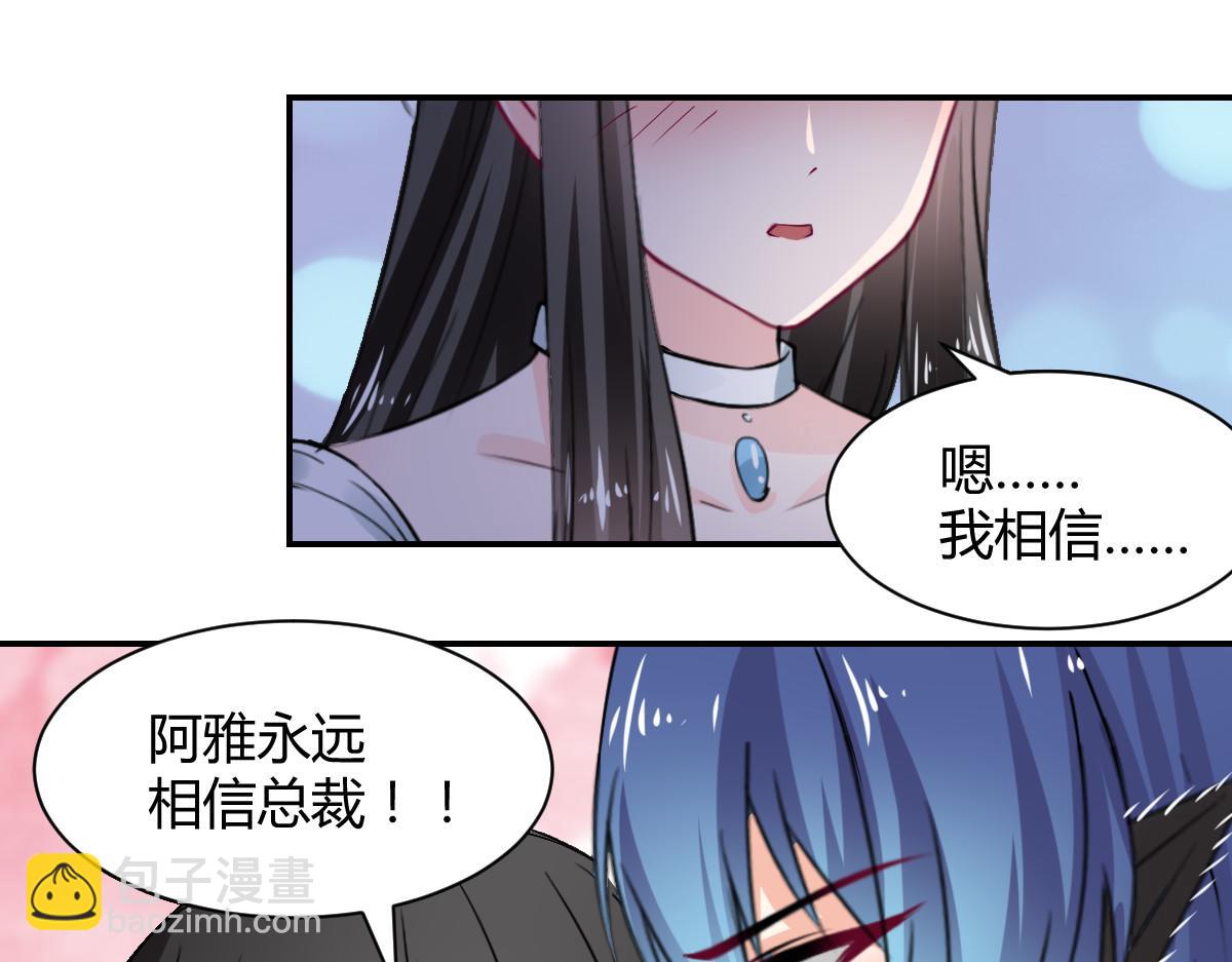 《兽王的专宠》第107话 第38页