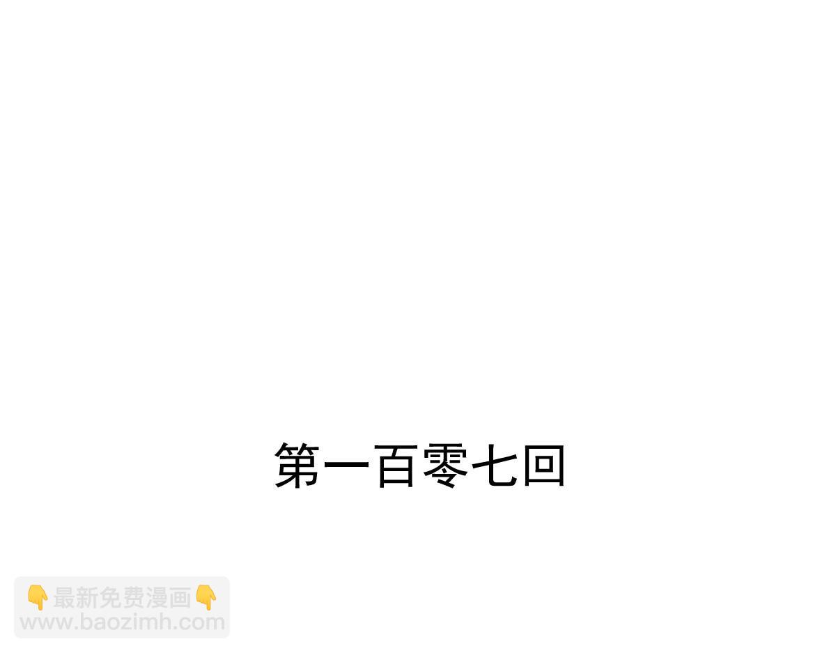 《兽王的专宠》第107话 第3页