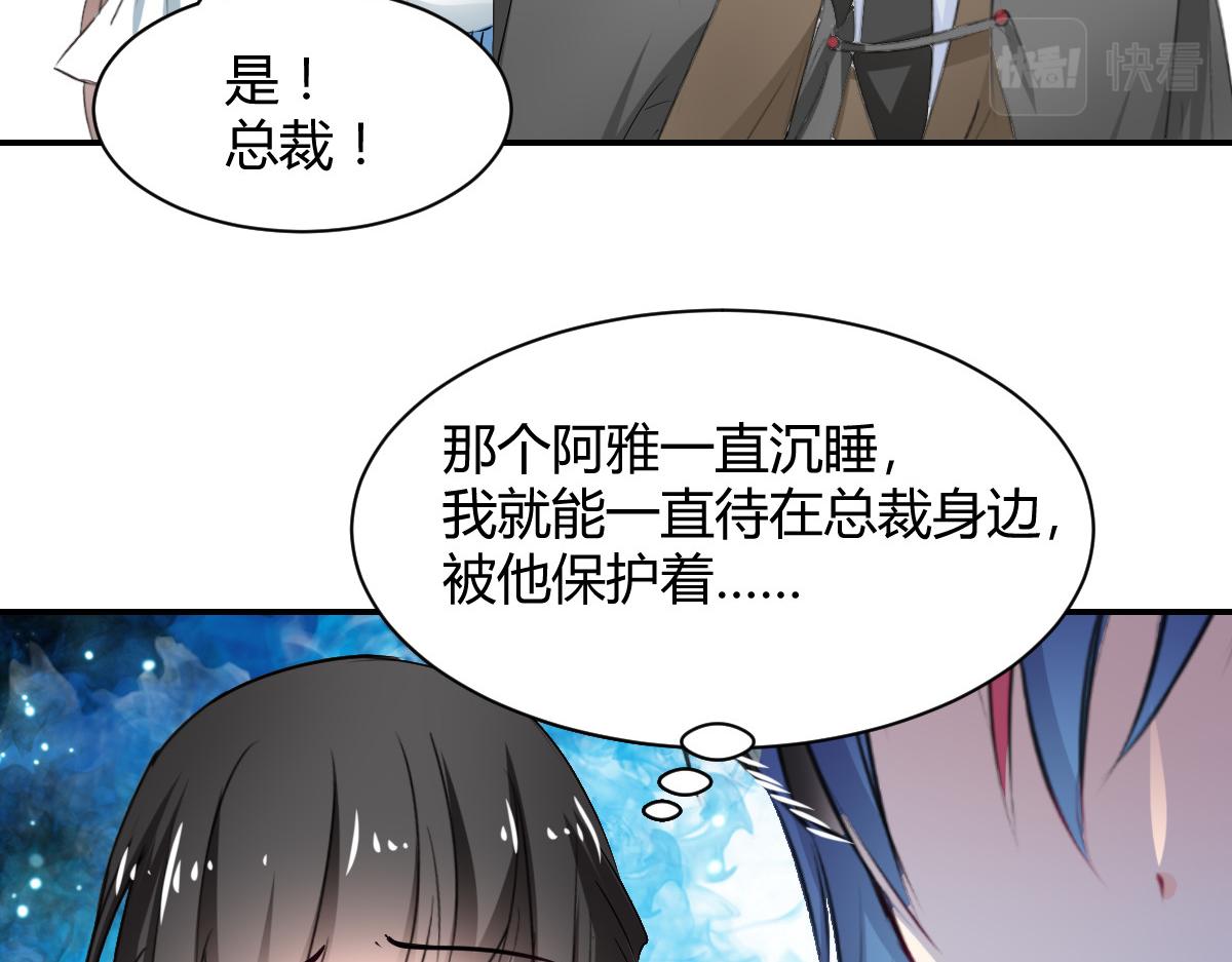 《兽王的专宠》第107话 第43页