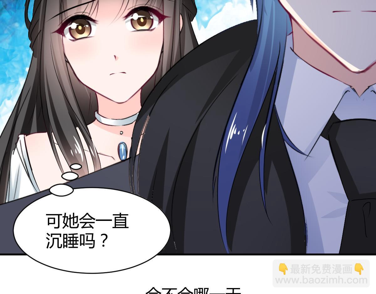 《兽王的专宠》第107话 第44页