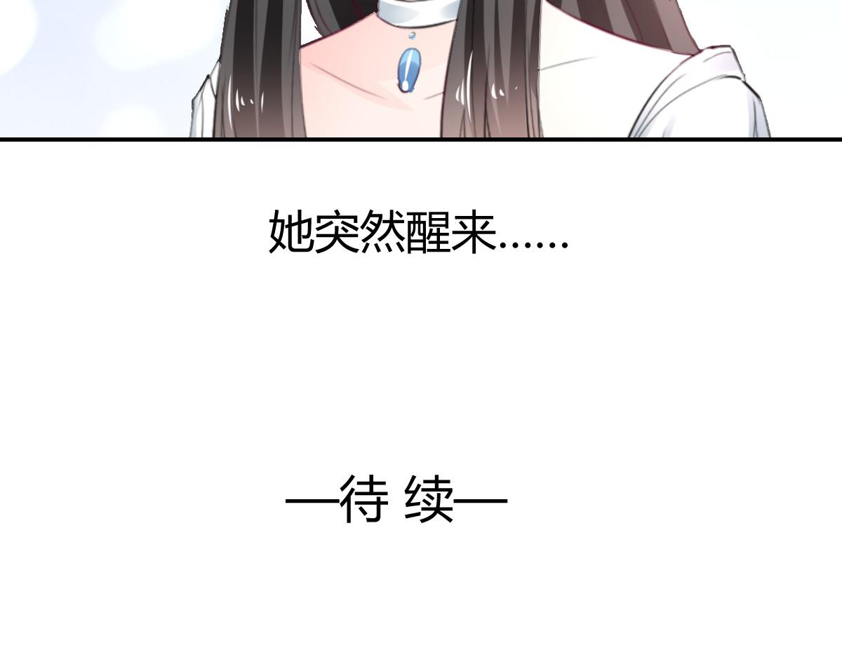 《兽王的专宠》第107话 第46页