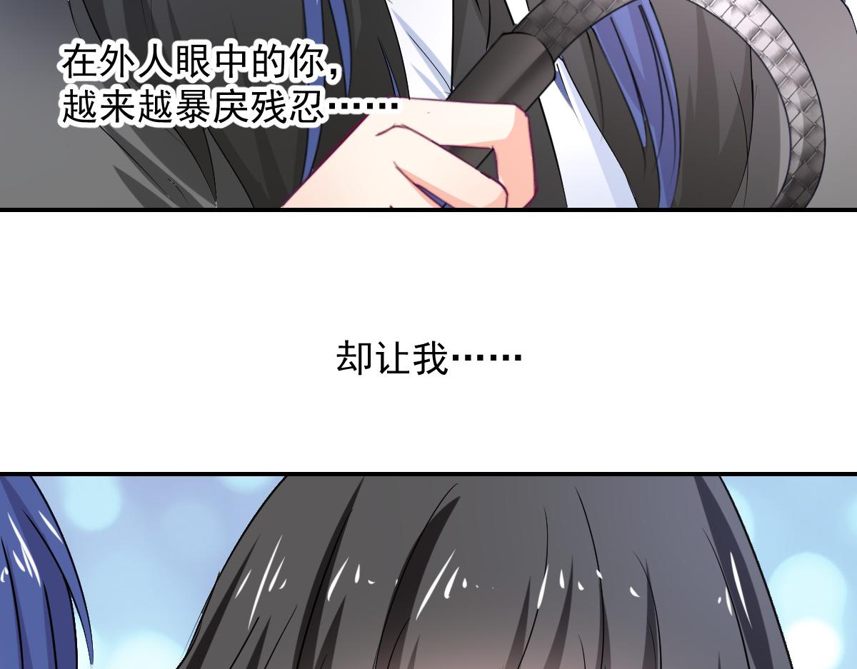 《兽王的专宠》第107话 第9页