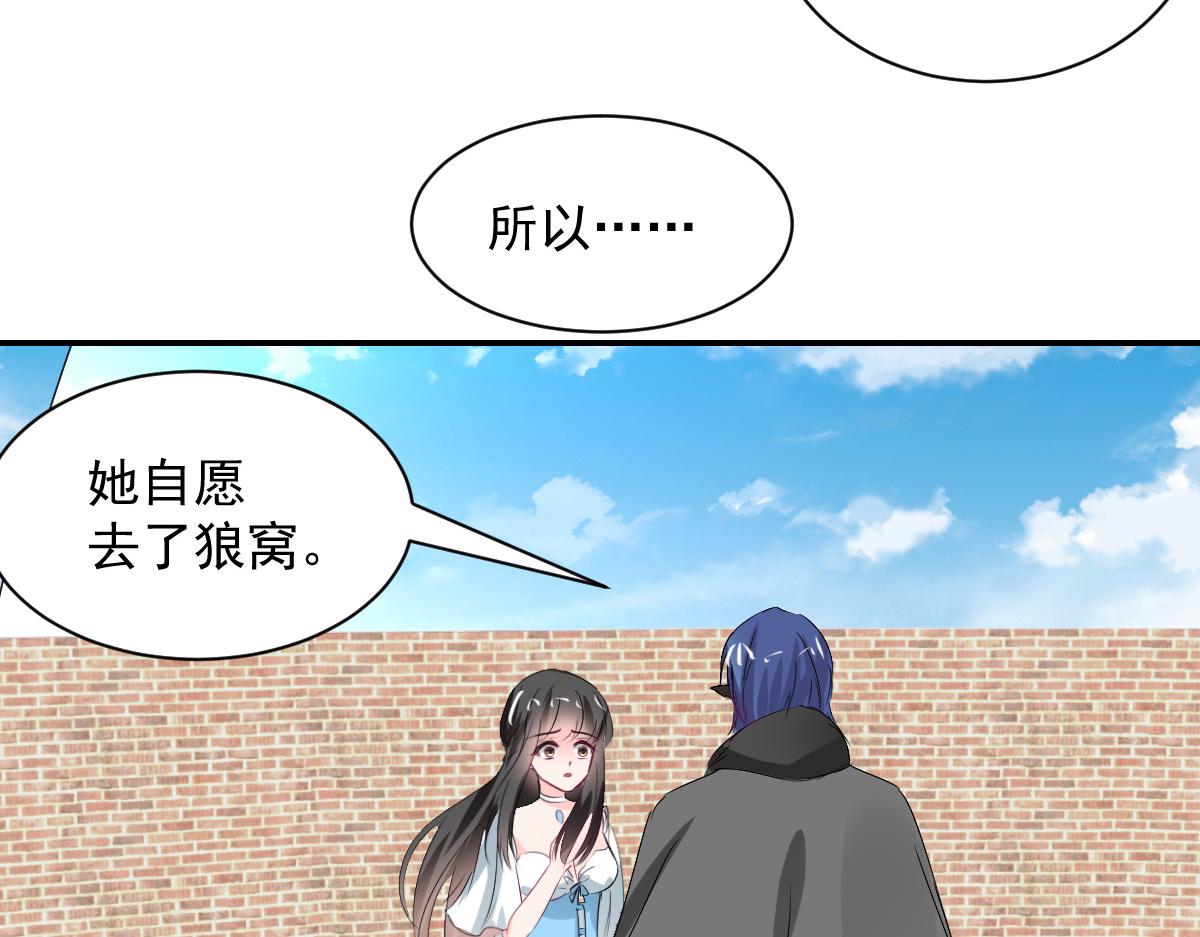 《兽王的专宠》第106话 第13页