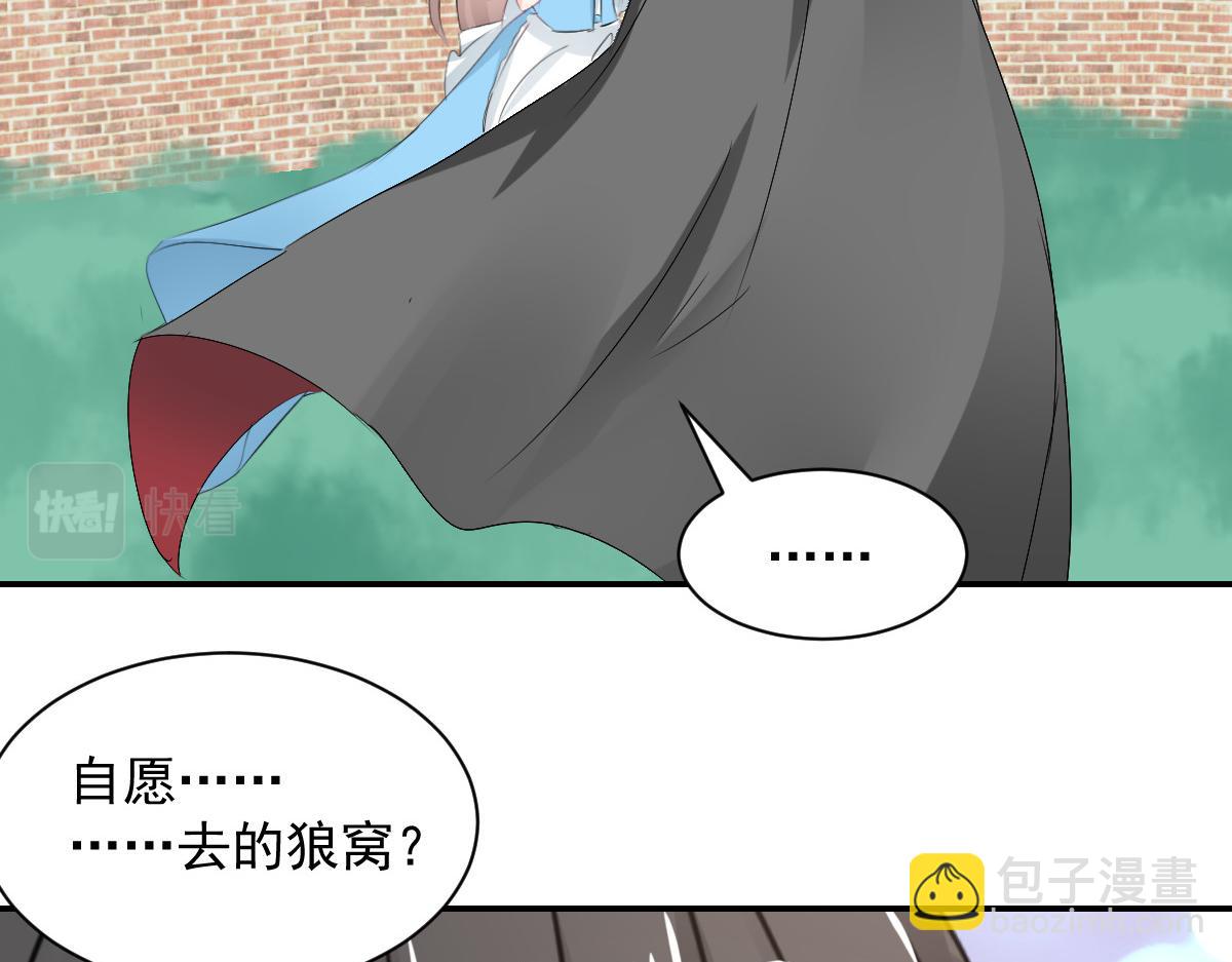 《兽王的专宠》第106话 第14页