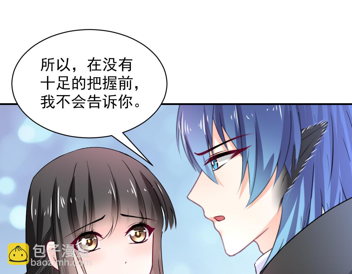《兽王的专宠》第106话 第20页