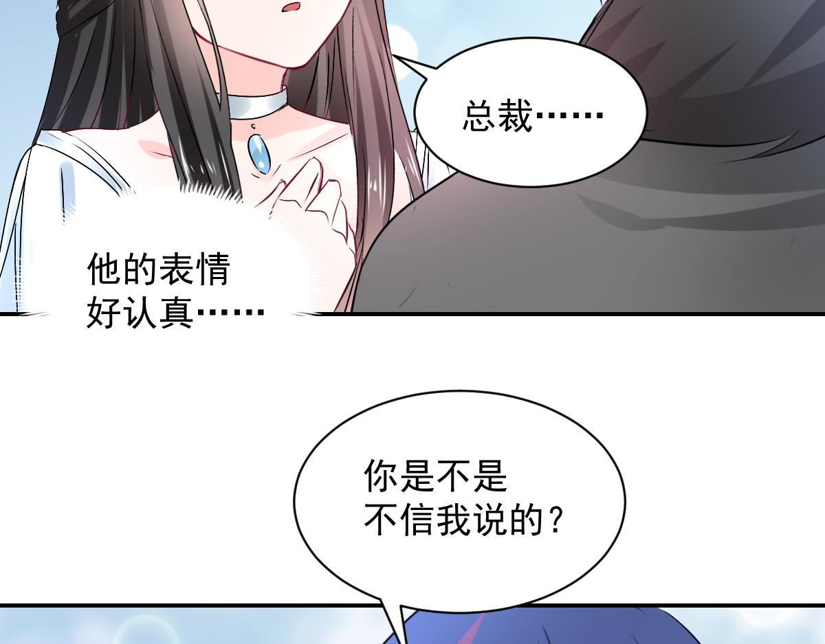 《兽王的专宠》第106话 第21页