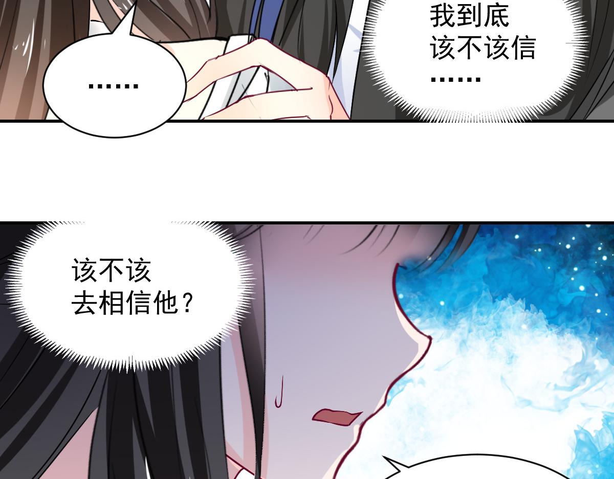 《兽王的专宠》第106话 第23页