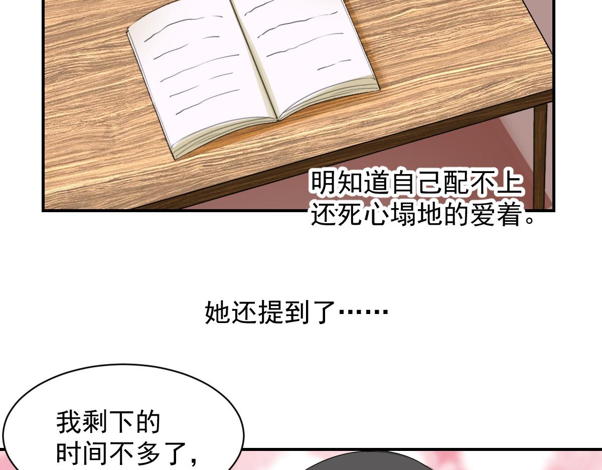 《兽王的专宠》第106话 第39页
