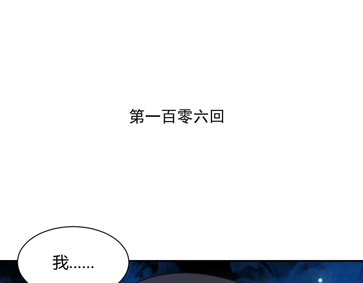 《兽王的专宠》第106话 第3页