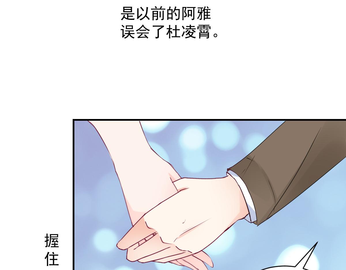 《兽王的专宠》第106话 第43页