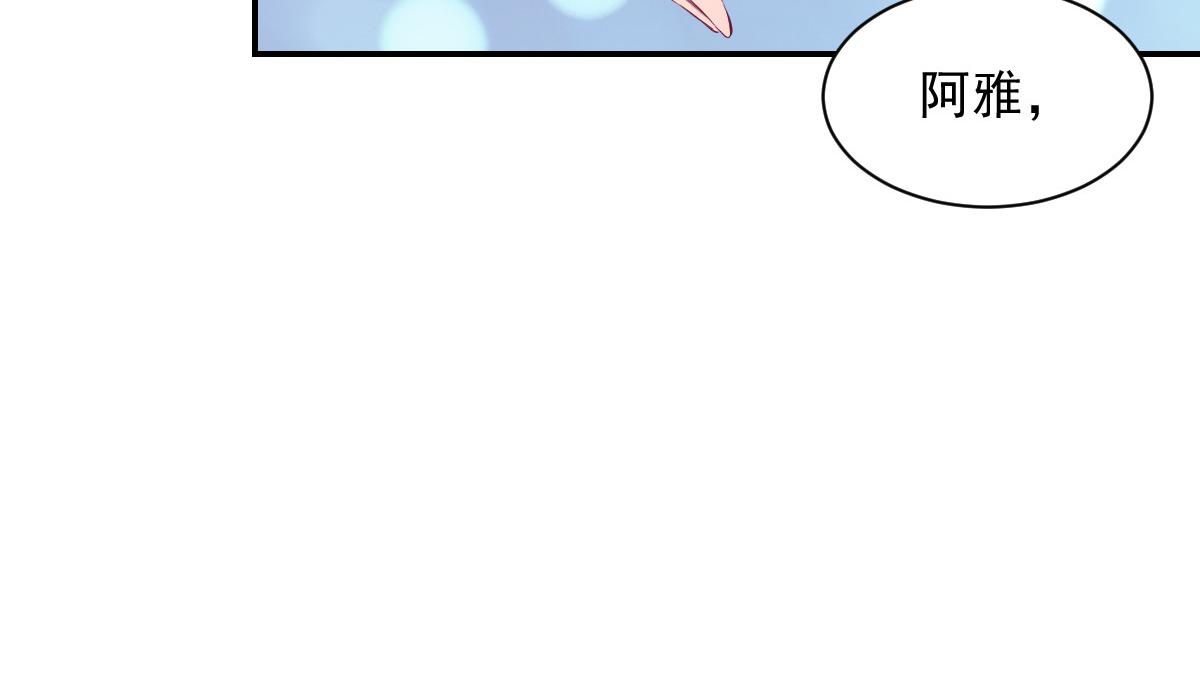 《兽王的专宠》第106话 第44页