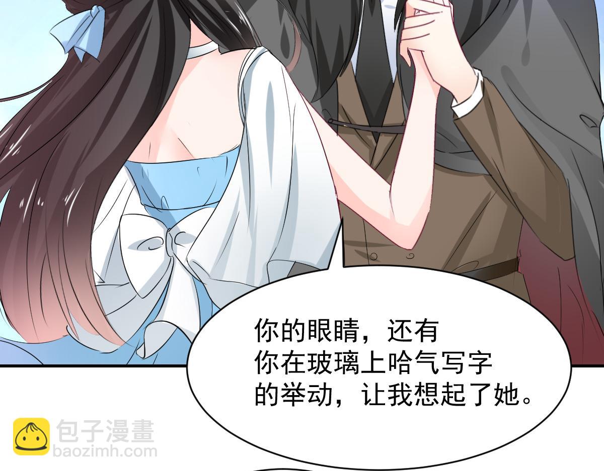 《兽王的专宠》第106话 第46页