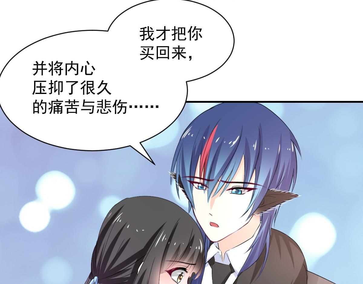 《兽王的专宠》第106话 第47页