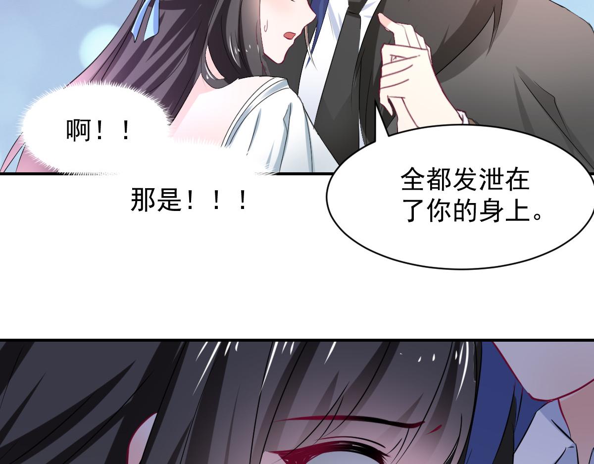 《兽王的专宠》第106话 第48页