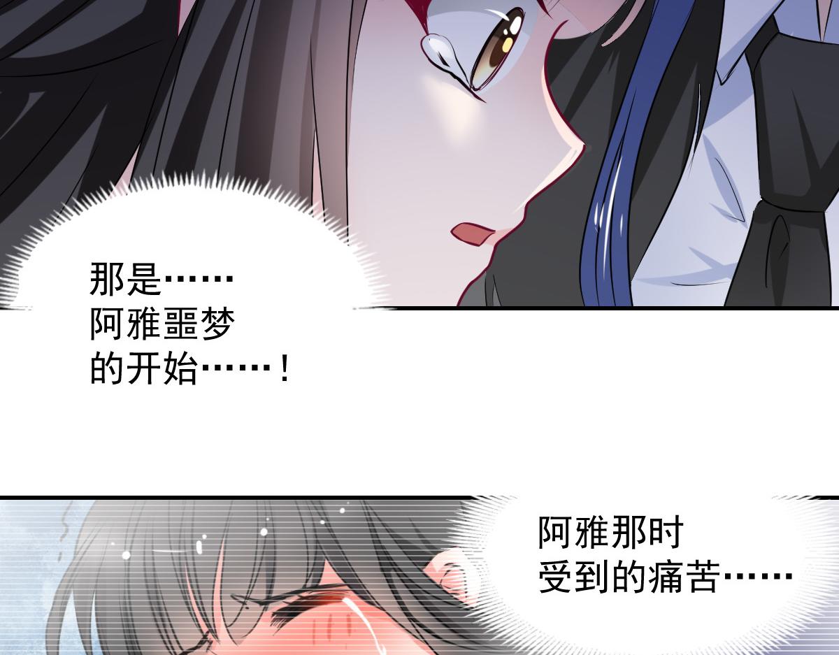《兽王的专宠》第106话 第49页