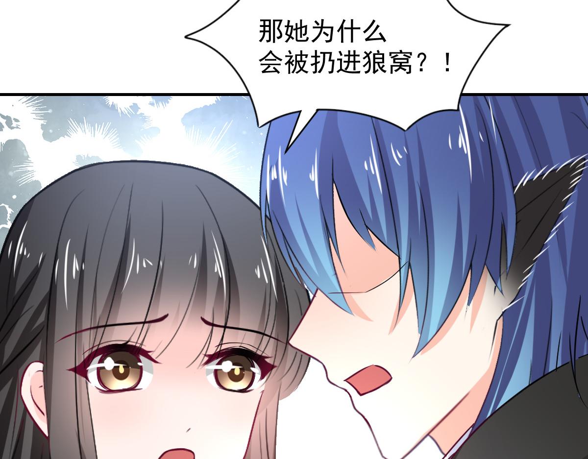 《兽王的专宠》第106话 第8页