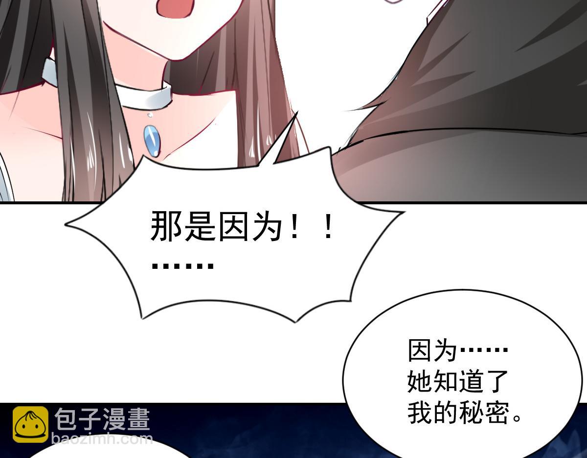 《兽王的专宠》第106话 第9页