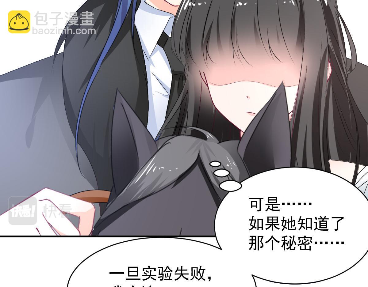 《兽王的专宠》第108话 第10页