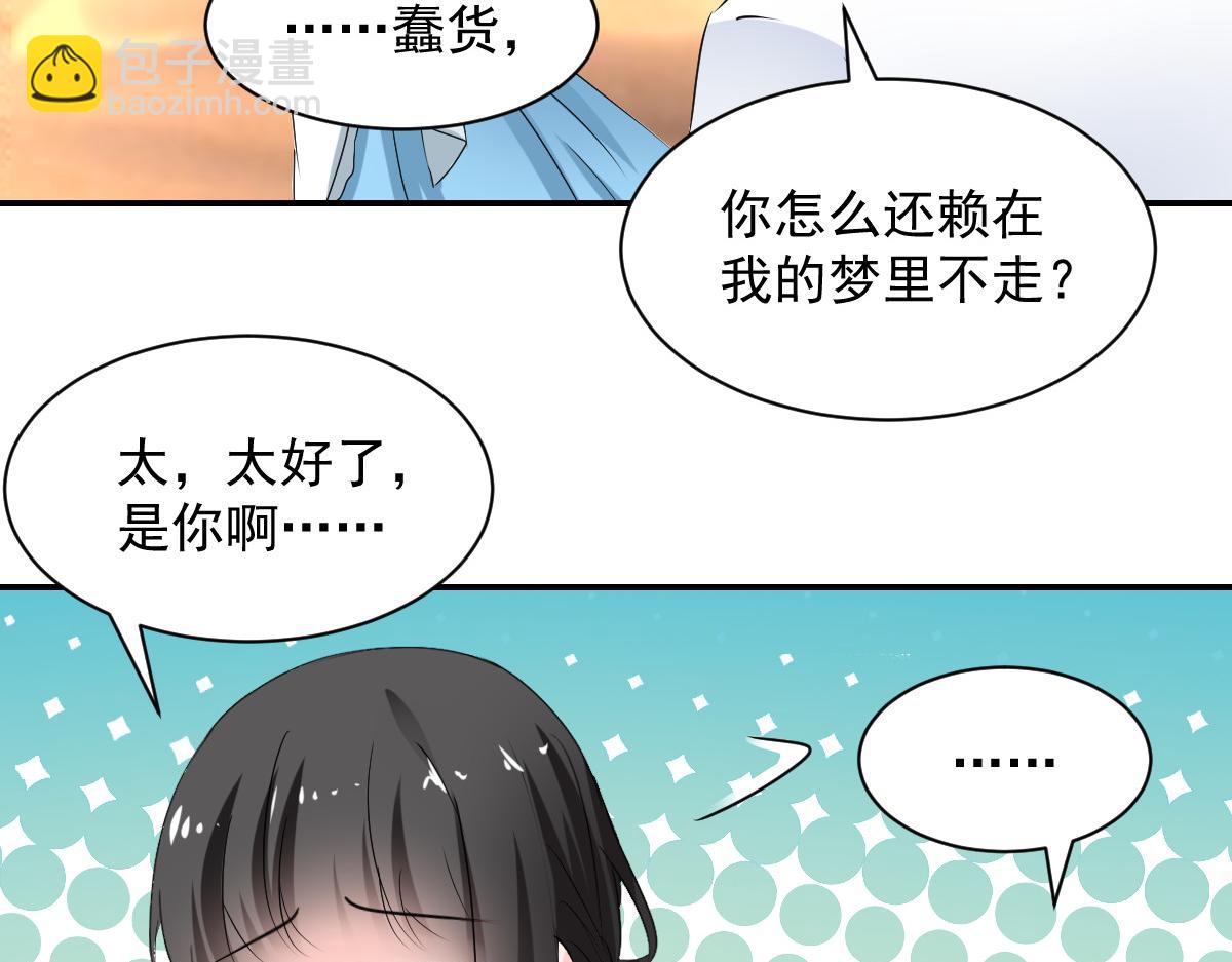 《兽王的专宠》第108话 第22页