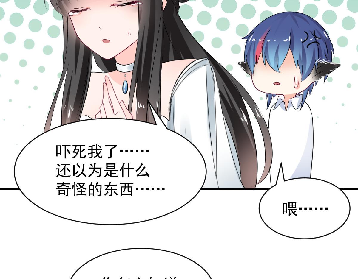 《兽王的专宠》第108话 第23页