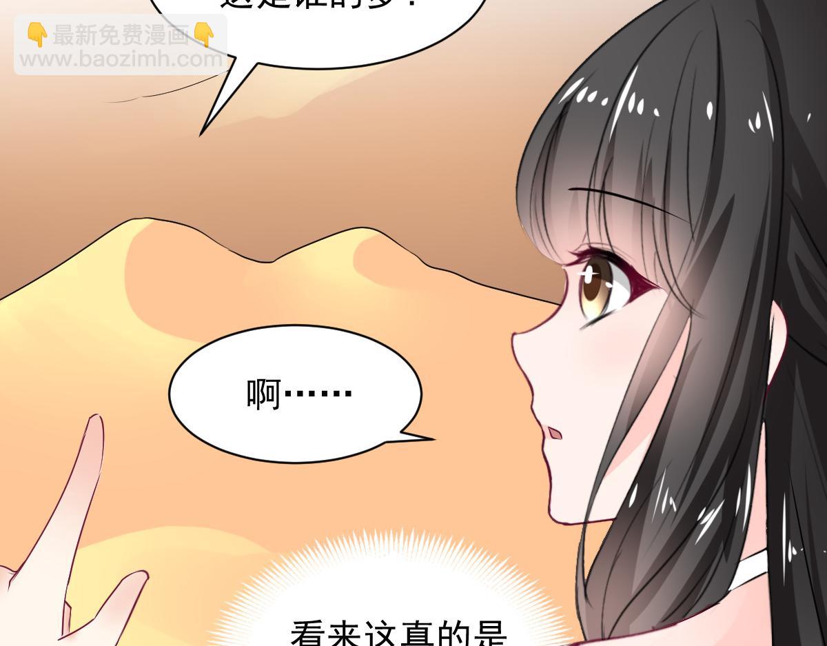 《兽王的专宠》第108话 第26页