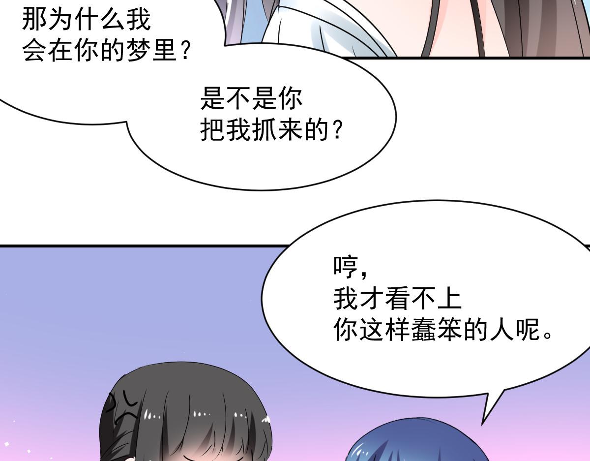 《兽王的专宠》第108话 第29页