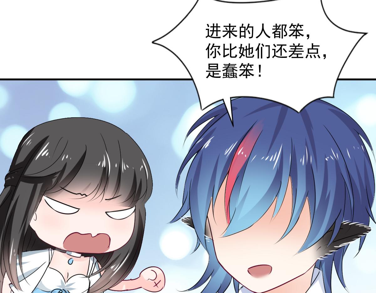 《兽王的专宠》第108话 第31页