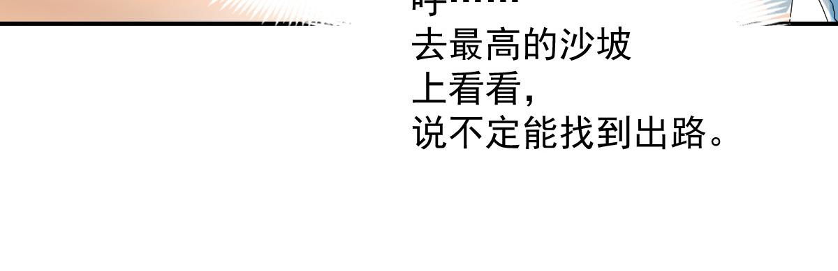《兽王的专宠》第108话 第35页