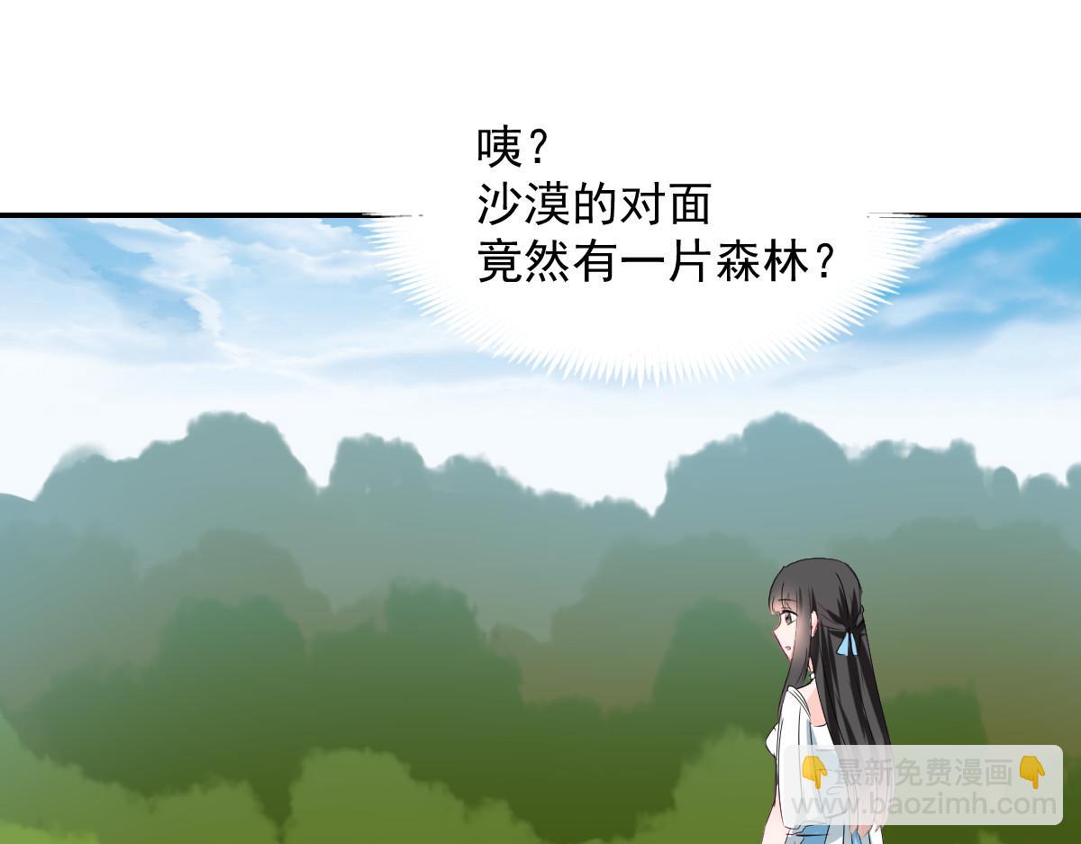 《兽王的专宠》第108话 第36页